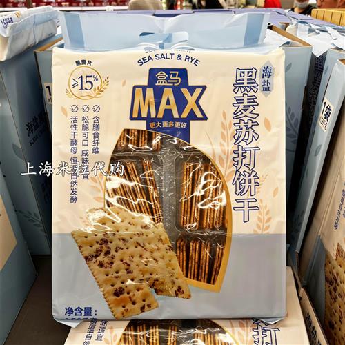 盒马MAX店看的见的黑麦海盐苏打饼干1.56kg富含膳食纤维三色藜麦