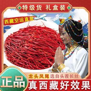 西藏头茬西红花中药材正宗食用花茶礼盒5g藏区直发 藏红花特级正品
