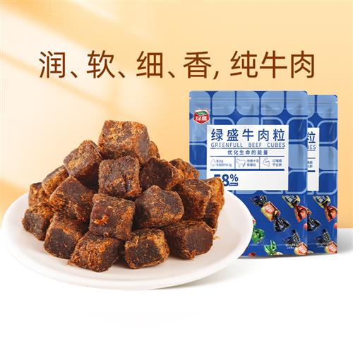 绿盛牛肉粒五香纯牛肉干糖果装牛肉粒零食小吃儿童休闲食品