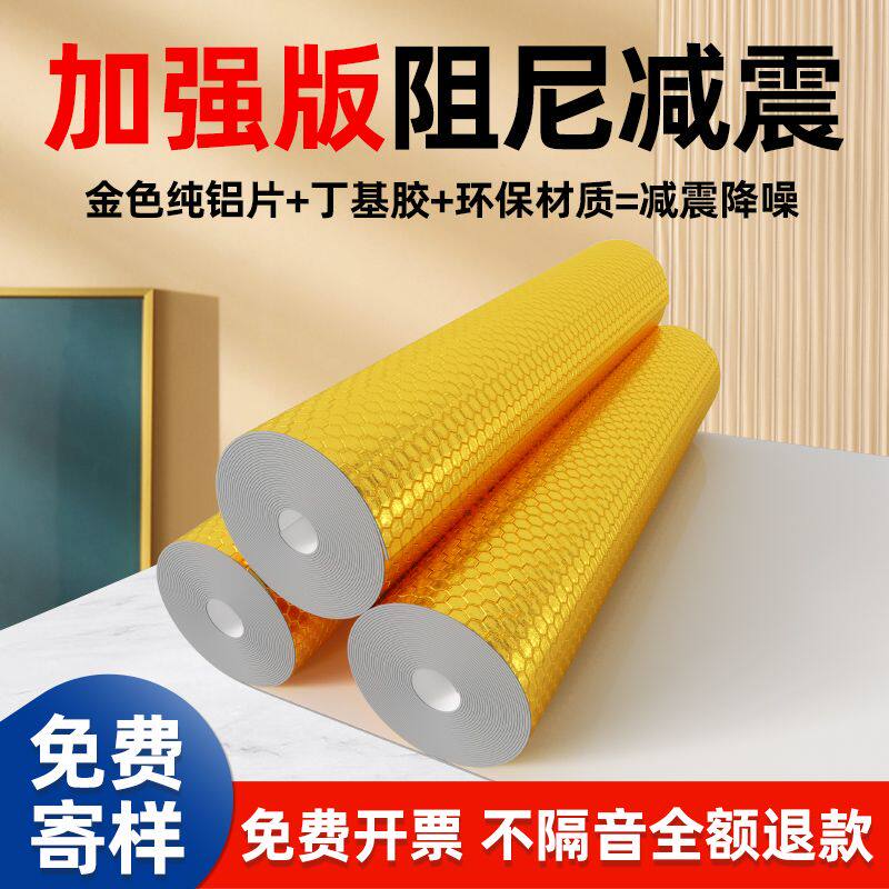 背胶环保高密度阻尼毡下水管隔音棉减震片天花板墙体室内自粘止振