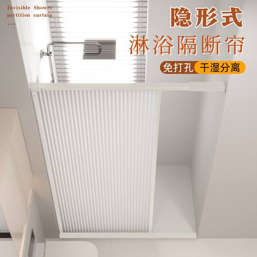 隐形浴帘可伸缩免打孔不占空间