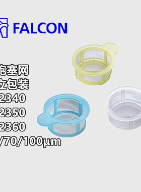 Corning Falcon 352340/352350/352360  40μm/70μm/100μm/细胞滤网/滤器 细胞过滤器  细胞塞网 独立包装
