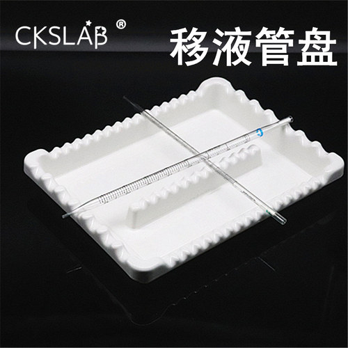 移液管支架、血清移液管托盘 ピペットトレー PIPETTE TRAY