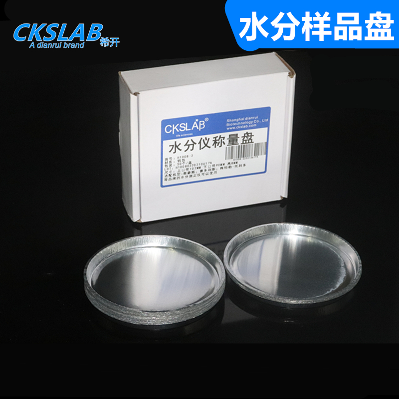 水分仪称量盘 水份仪样品铝盘测定仪样品铝箔盘铝秤盘水分仪纤维盘梅特 奥豪H1009水分仪样品铝盘50个/盒