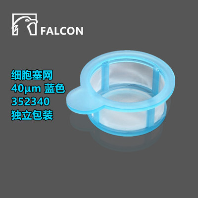 corning  Falcon 352340 40μm/蓝色细胞滤网/滤器 1/包,50包/箱