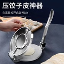 擀包子面皮专用工具大号 饺子皮机按压器家用小型压饺子皮神器新款