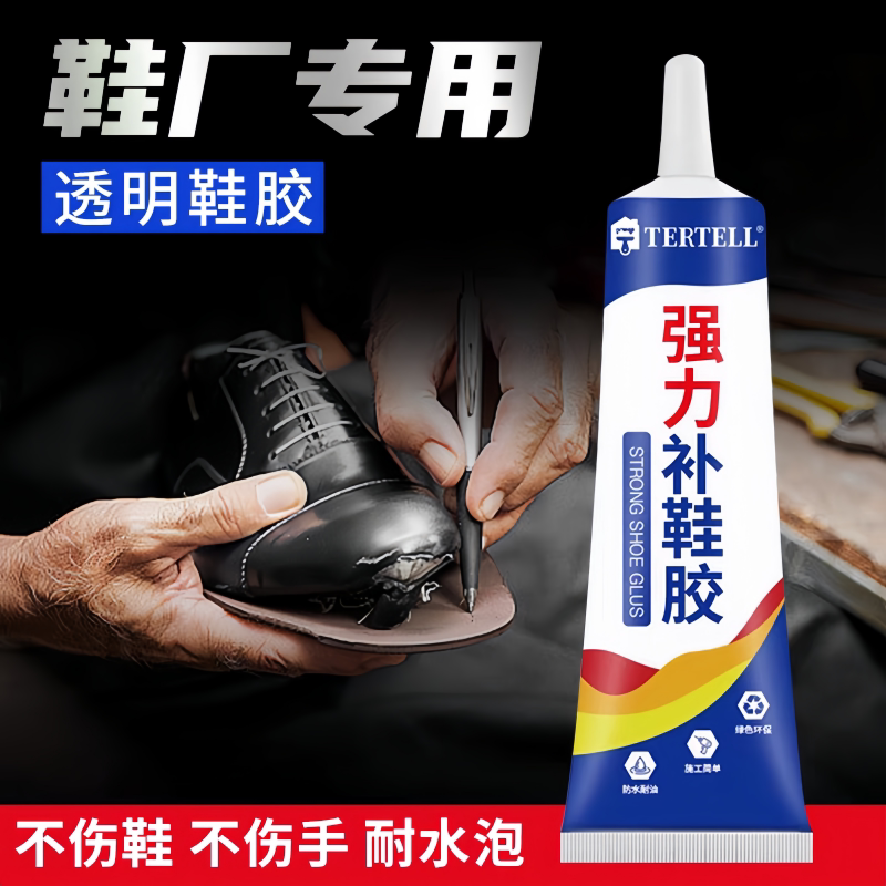 透明鞋厂专用胶水超强力粘鞋补鞋皮革鞋底脱胶运动鞋篮球鞋皮鞋软性胶水牢固耐用万能胶粘的牢防水树脂多功能