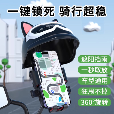 2025新款可爱电动车手机导航支架防雨电瓶摩托车外卖骑手防水防震