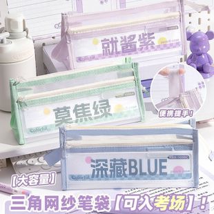 网纱透明笔袋考试专用三角立体大容量小学生文具铅笔收纳袋高颜值ins风简约初高中男女孩考研考公小众不撞款