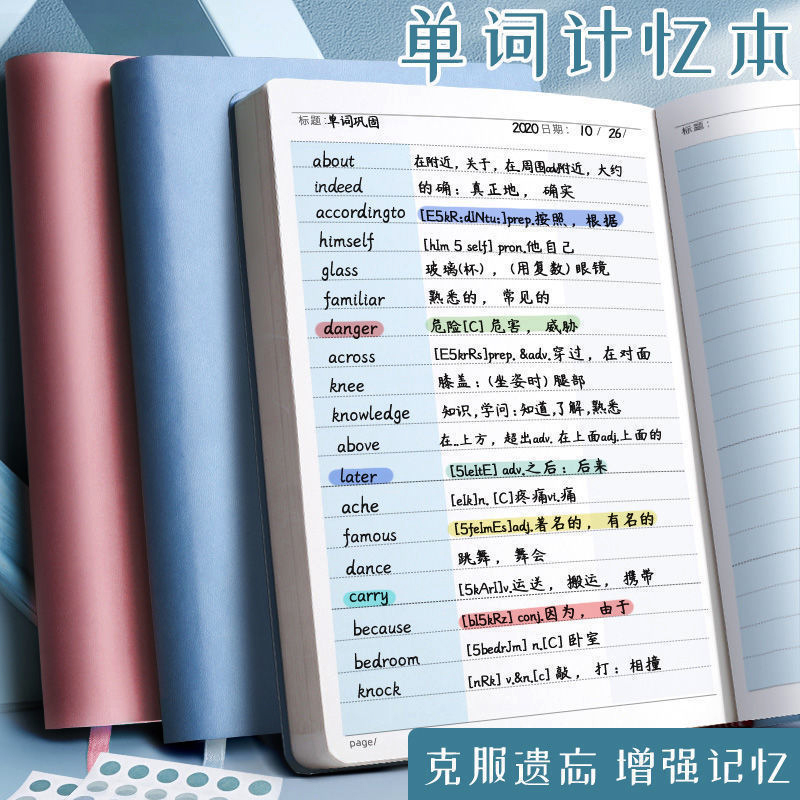 英语单词本艾宾浩斯记忆法背生词