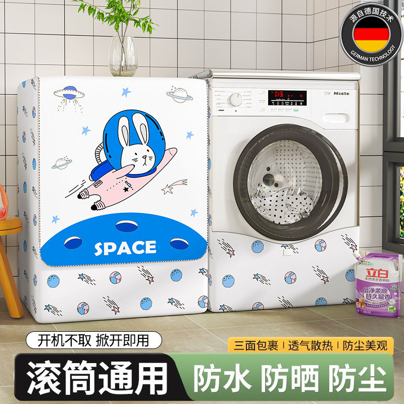 德国滚筒洗衣机罩防晒防水套全自动通用加厚品牌通用防渗防尘盖布