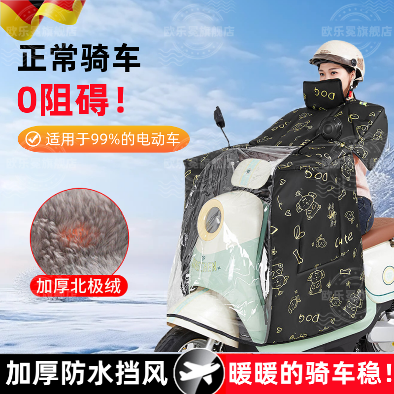 德国防水斗篷式电动车挡风被