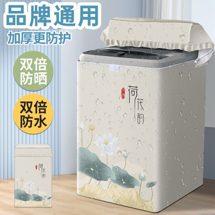 适用海尔波轮洗衣机防晒罩盖布10公斤专用全自动防水防尘罩套全包