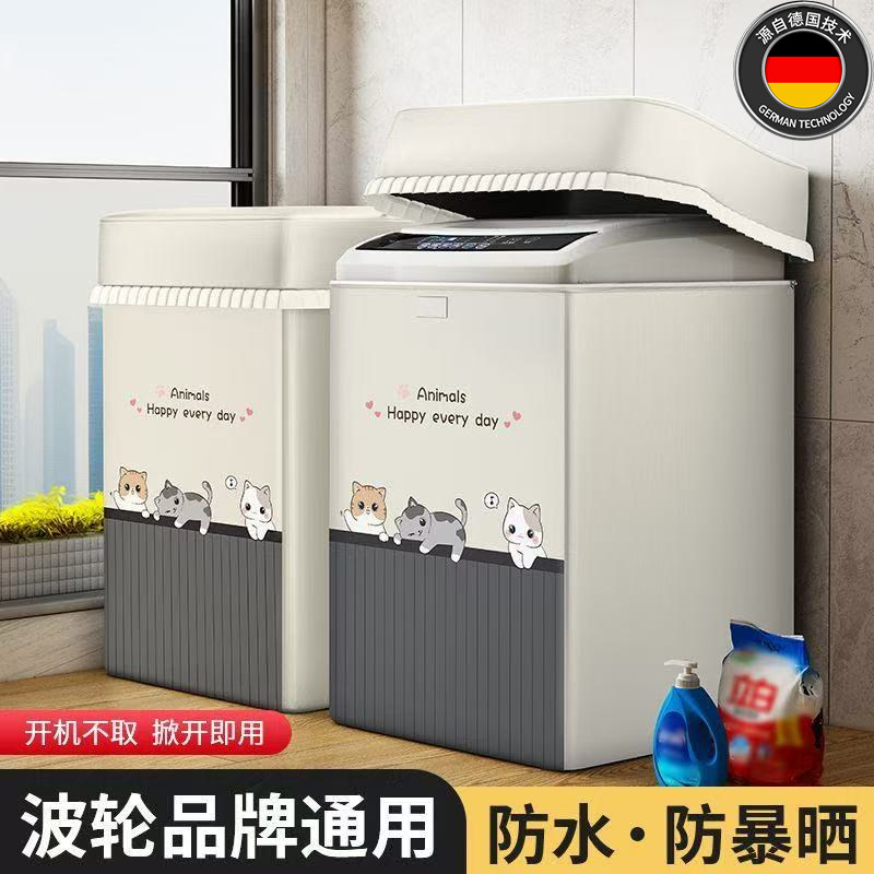 波轮洗衣机防晒罩室外遮阳帘全自动阳台专用防水罩防尘盖布保护罩