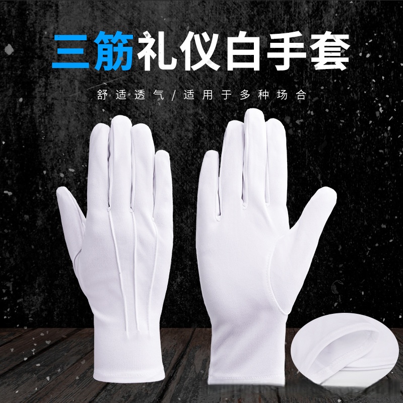 新款三筋手套礼仪白手套保安门卫升旗表演开车男女通用防滑耐磨