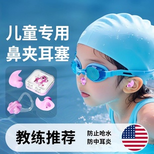 防进水不隔音防呛洗澡洗头专用柔软贴合 美国儿童游泳耳塞鼻夹套装