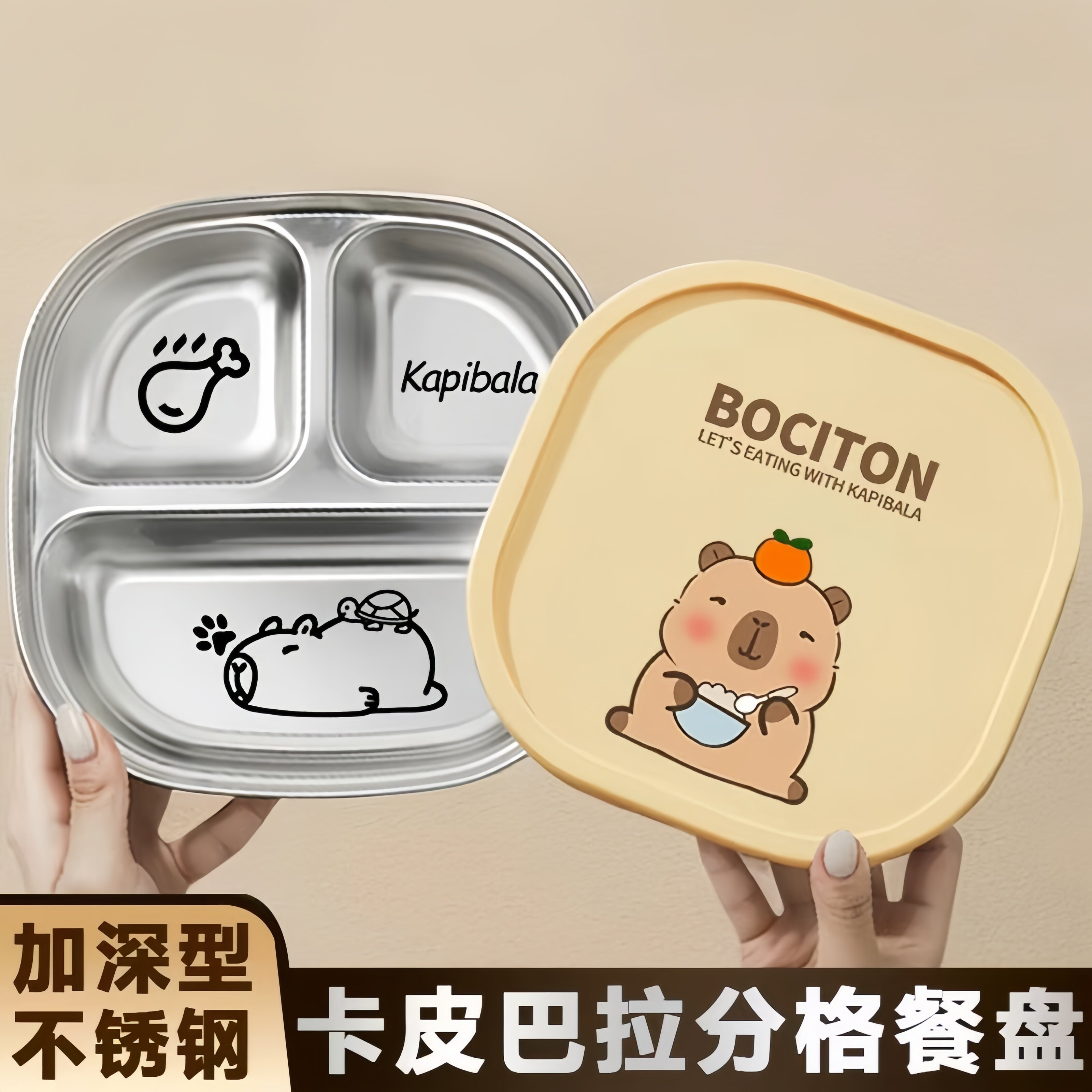 不锈钢卡皮巴拉儿童餐盘分格男女小孩吃饭盘婴幼儿园专用餐具饭碗