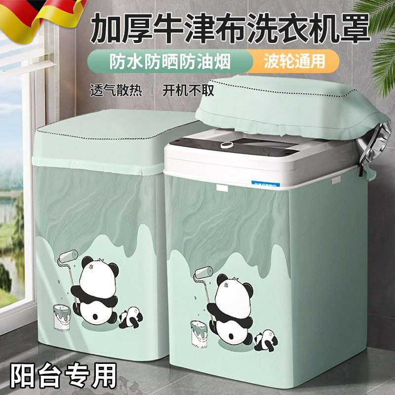 德国上开盖洗衣机防晒罩全自动波轮套适用小天鹅美的防尘水保护罩