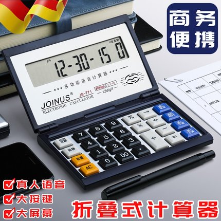 2025新款折叠计算器语音款带声音计算机会计专用商用大号多功能便携大按键大屏幕办公用品商务办公室双电源