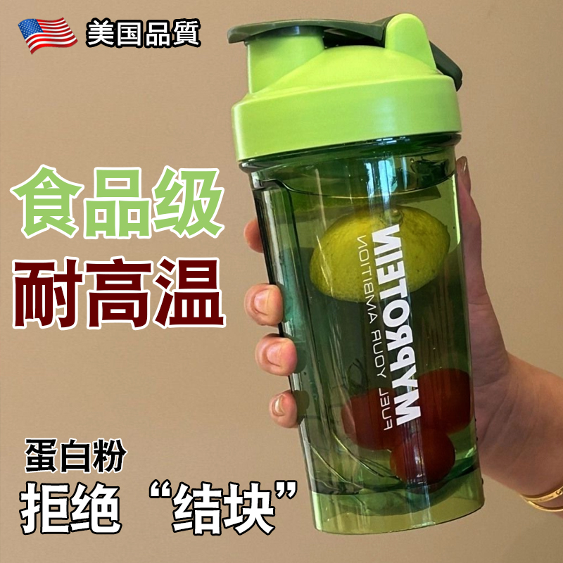 美国摇摇杯食品级耐高温冲泡蛋白粉专用咖啡奶昔水杯运动水壶便携