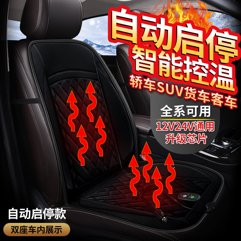 汽车自动启停加热坐垫冬季单座椅车载电加热毛绒座垫12V24V保暖