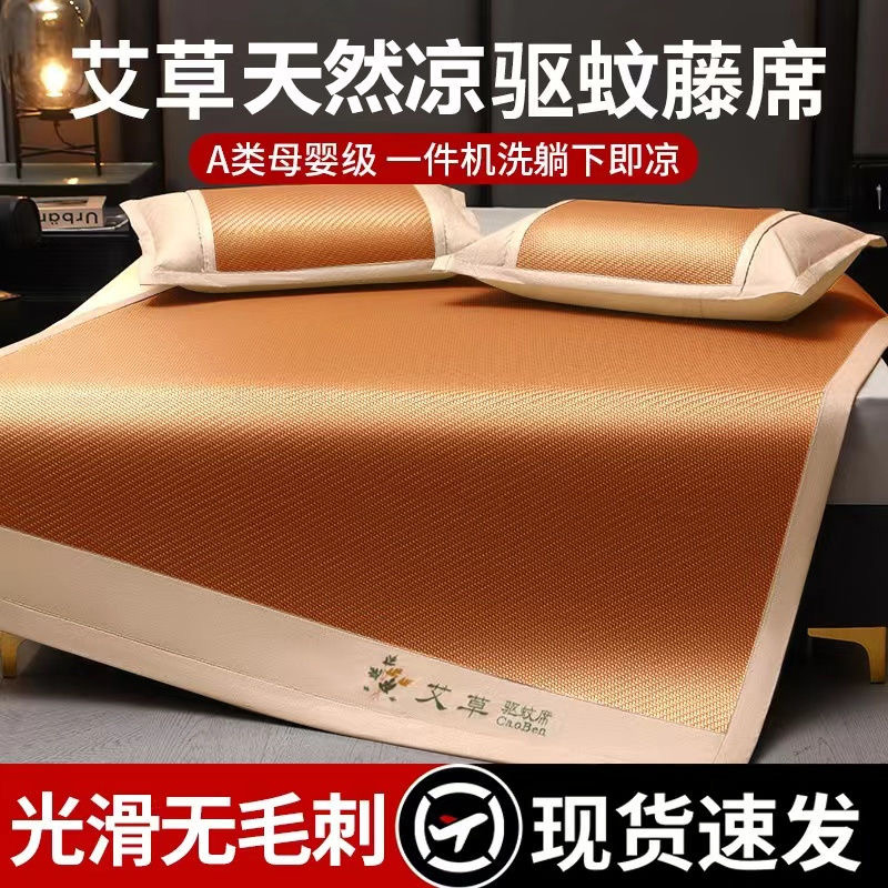 天然艾草藤席凉席新款双面夏天冰丝席子家用加厚折叠夏季老式床垫
