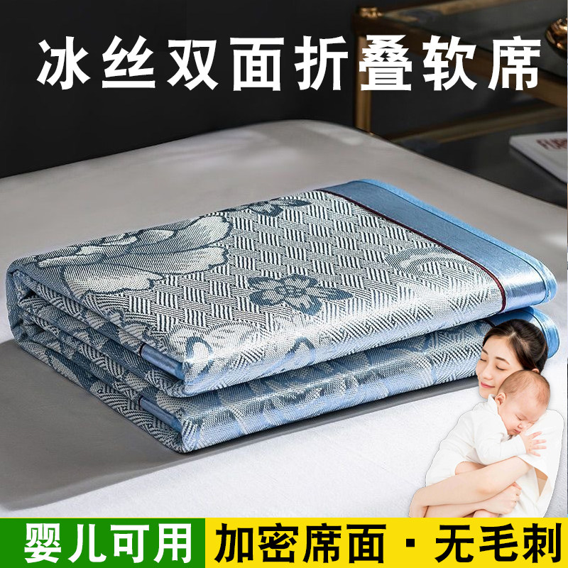 凉席可水洗冰丝席可折叠印花凉感草席单双人夏季家用超冰凉软席子