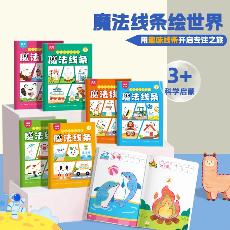【超火爆款】幼儿园数字连线画本