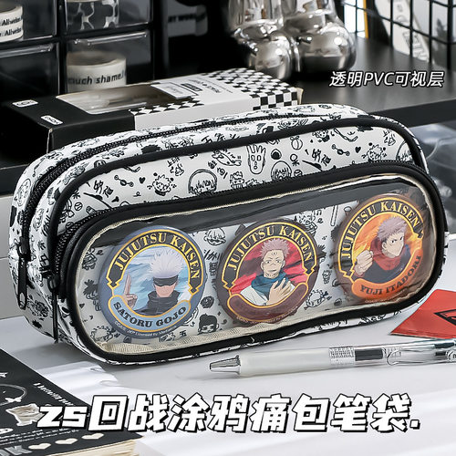 咒术回战痛包笔袋透明简约