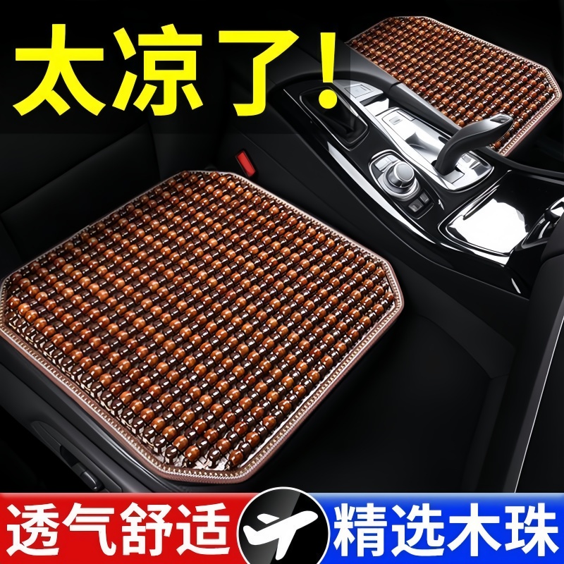 夏季汽车坐垫木珠凉垫通风透气四季通用货车座椅垫子舒适按摩腰靠