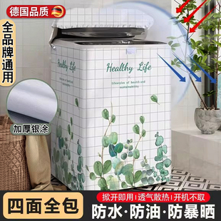 德国波轮洗衣机防晒罩上开盖全自动小天鹅防水防尘套盖布海尔松下