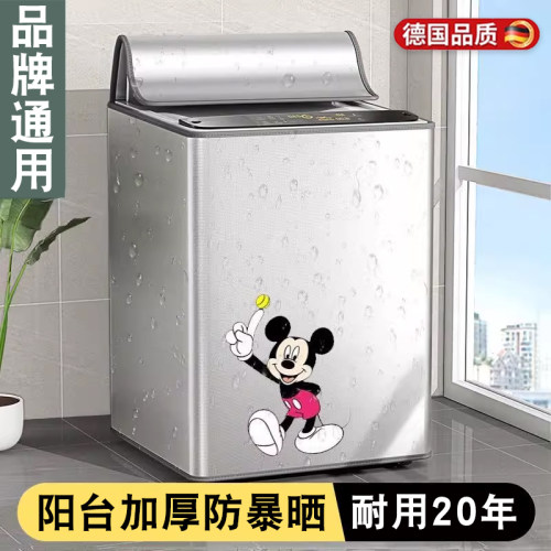 波轮洗衣机防晒罩上开盖保护套