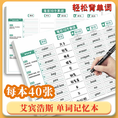 艾宾浩斯英语单词本速记本记忆本