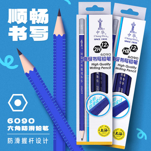 铅笔小学生专用一年级中华6090防滑铅笔幼儿园用儿童初学者2H铅笔六角hb书写练字文具用品安全环保文具学生