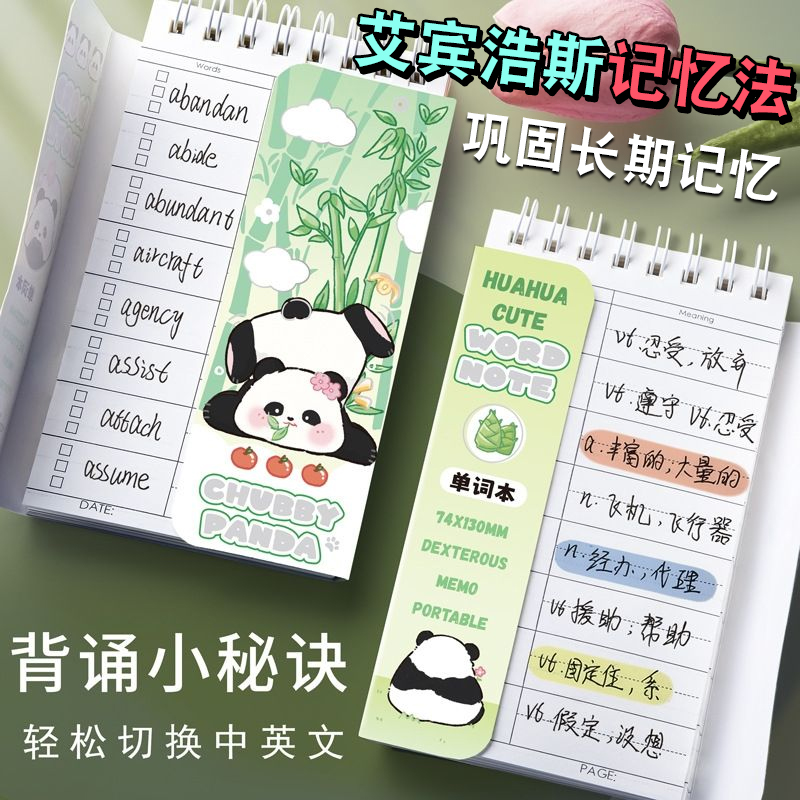 艾宾浩斯英语单词本口袋默写速记本记忆本子初高中专用遗忘曲线笔记本英文记背神器默写背诵生词纸学习计划本