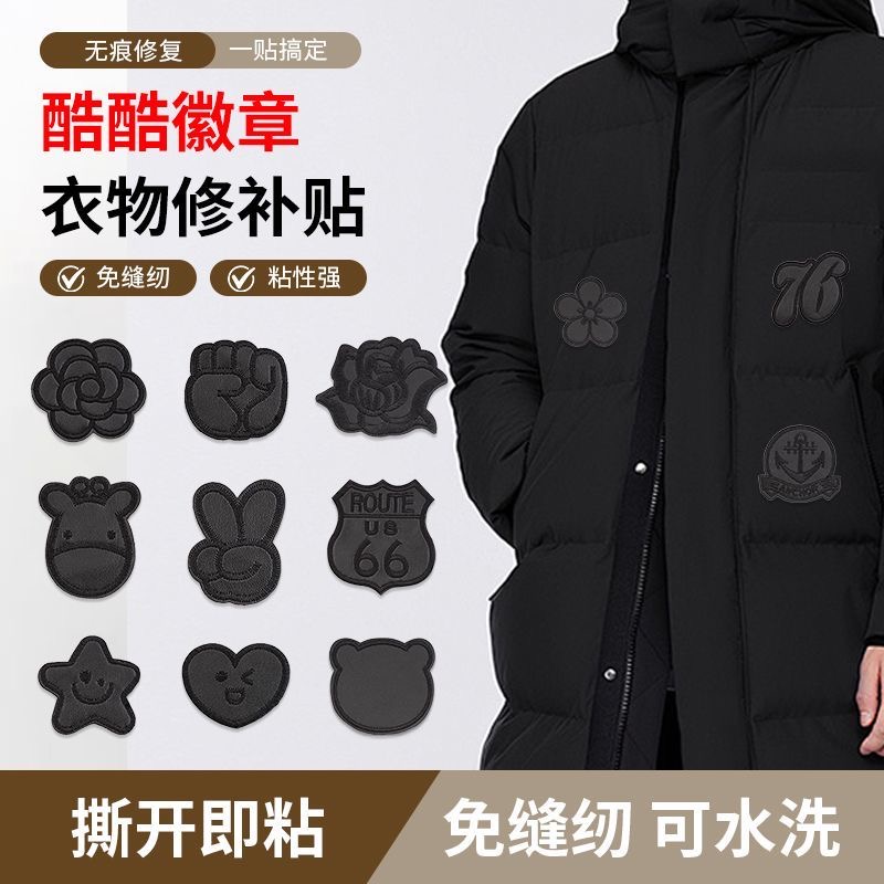 黑色布贴无痕修补羽绒服补丁贴刺绣自粘免缝衣服破洞皮衣T恤裤子