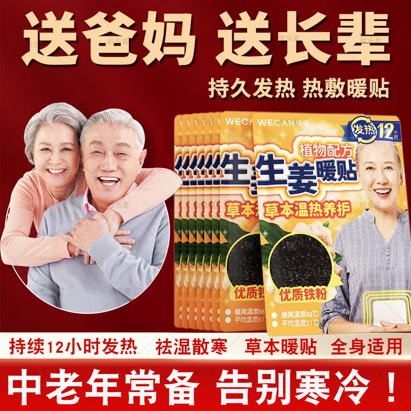 暖宝宝暖贴冬天老年人发热贴取暖神器艾草发热贴全身胃保暖热帖子