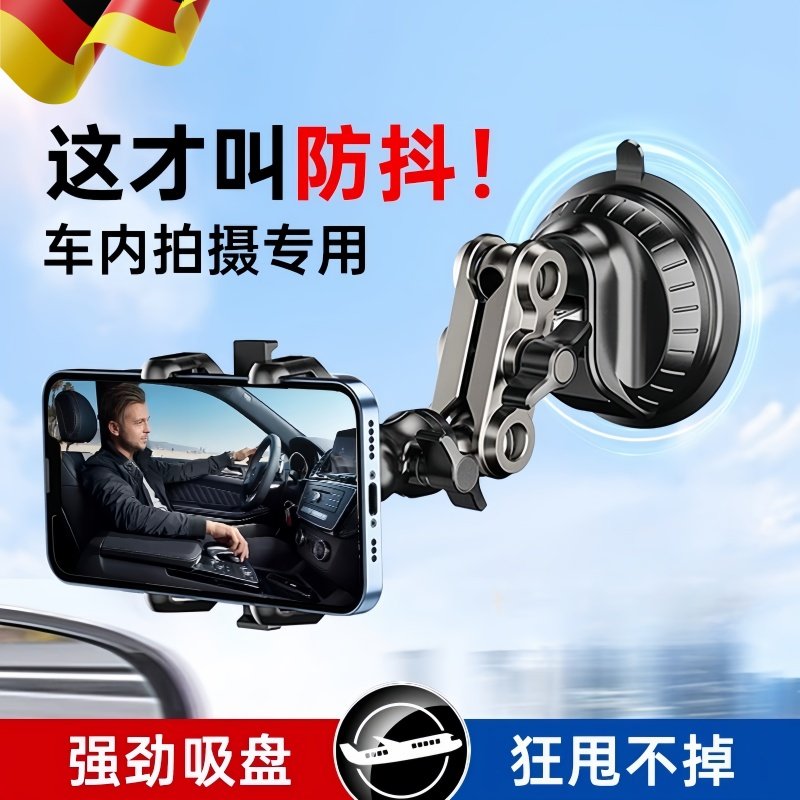 吸盘式车载手机支架2025新款车内汽车拍摄固定专用防抖货车支撑架,汽车用品/电子/清洗/改装,车载手机支架/手机座,淘宝优惠券,粉丝福利购,淘宝优惠卷