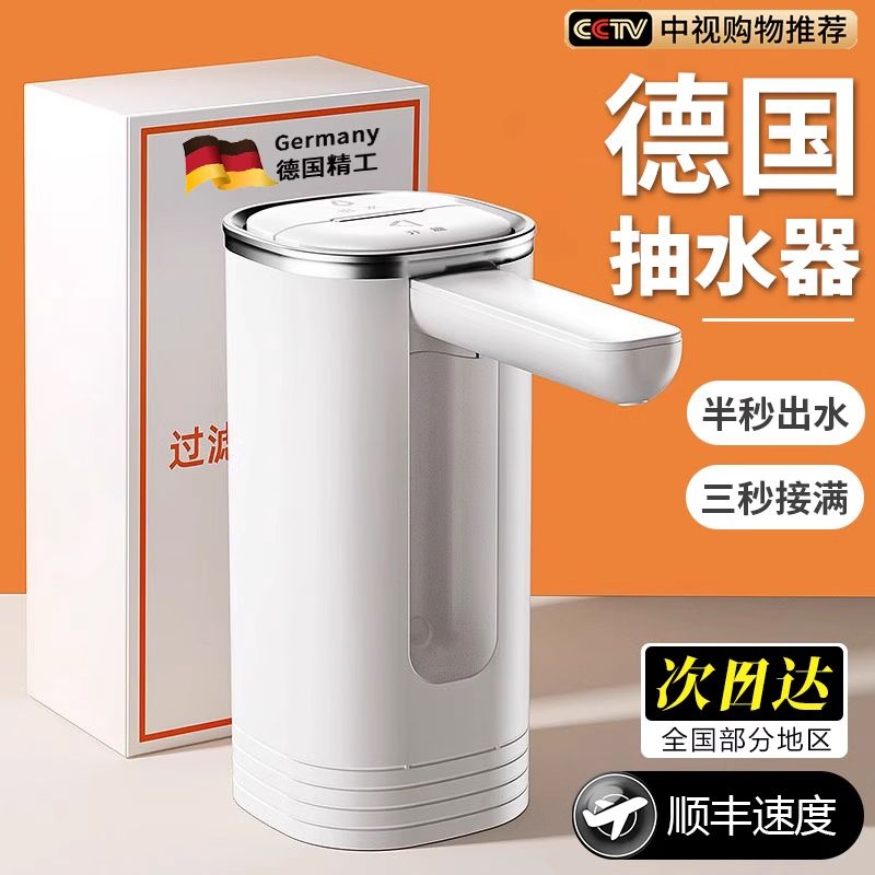 德系桶装水抽水器电动按压水器