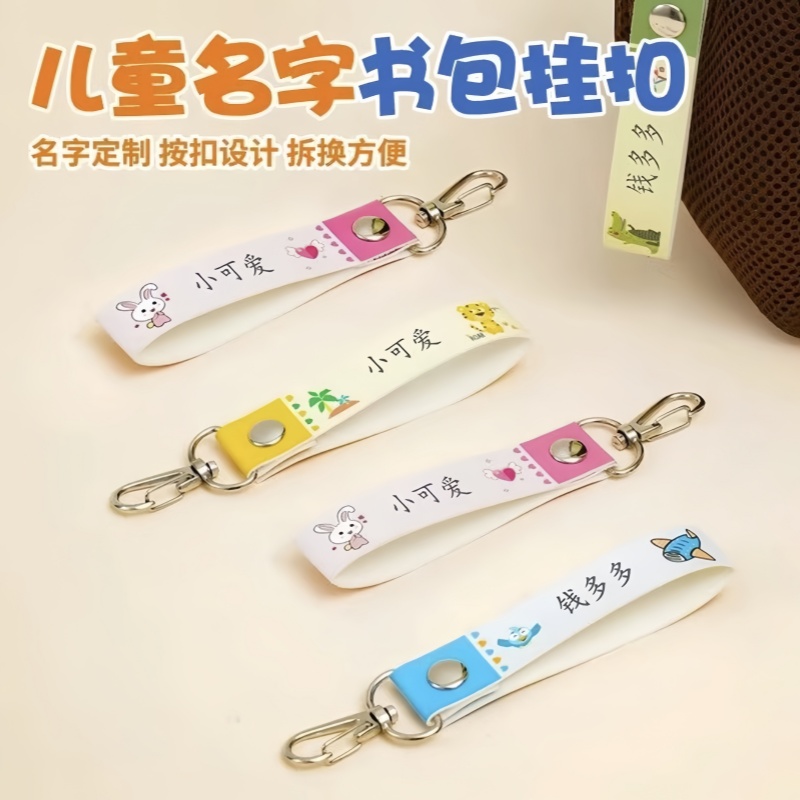 姓名牌挂件书包名字贴幼儿园防水