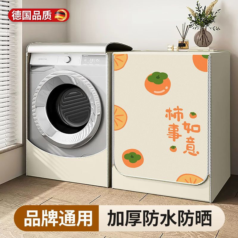 滚筒洗衣机防晒罩全自动防水隔热遮光罩10公斤四面全包加厚保护套