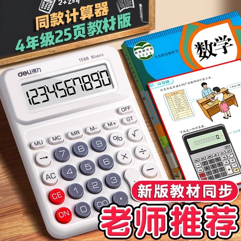 【95%学生用】人教版同款计算器