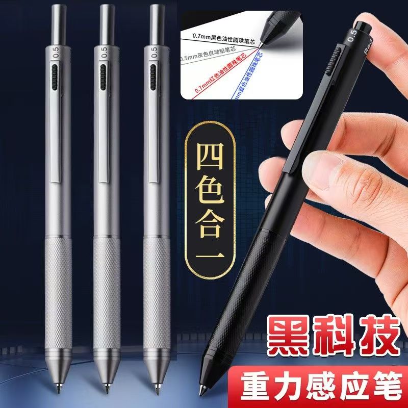 多功能四合一按动中性笔重力感应
