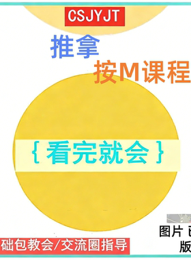 推拿按摩课程手法视频全身中医调理线上培训课程零基础自学教程