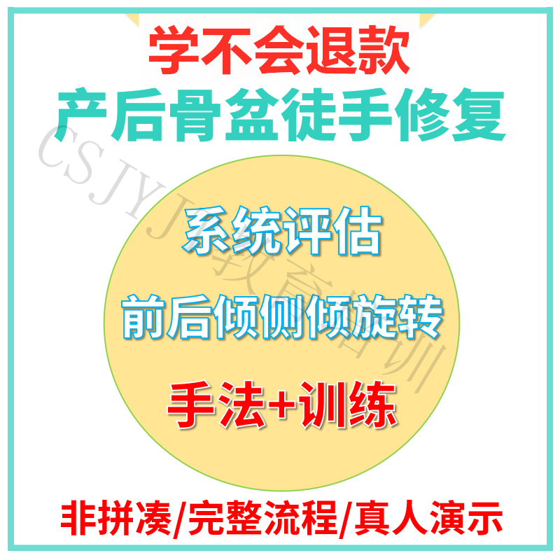 徒手骨盆修复产康产后恢复家政培训前倾后倾评估诊断手法教学视频