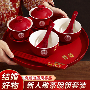 敬茶杯结婚改口茶杯红色一对茶具喜碗筷杯子婚礼敬酒陪嫁套装用品