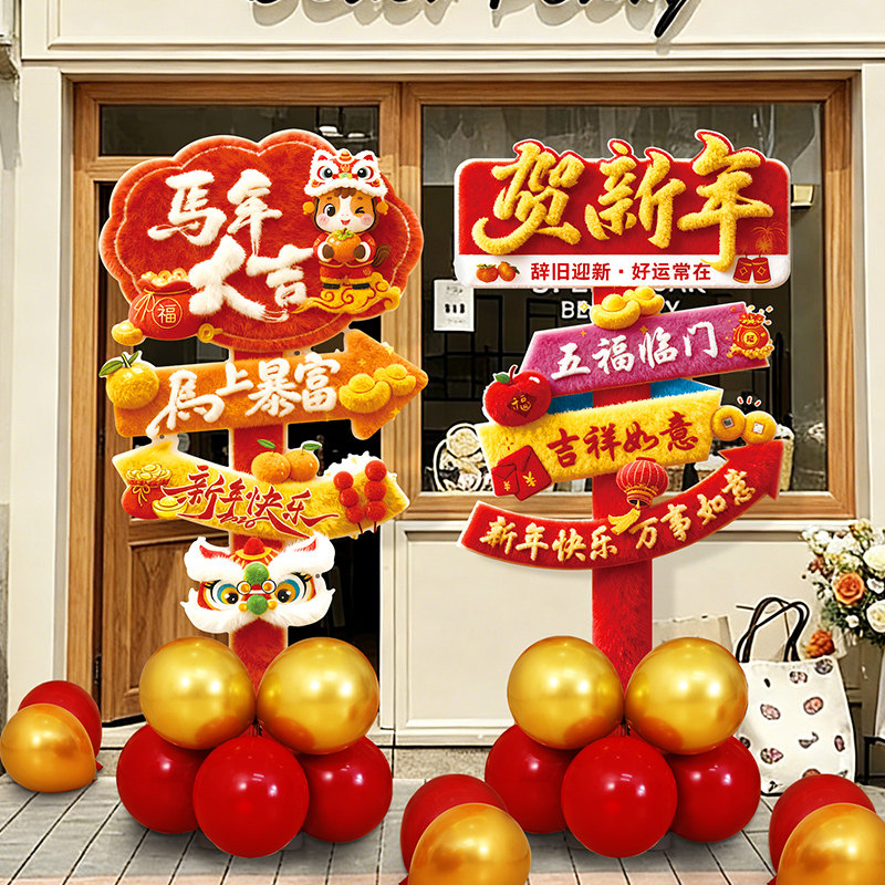 2026新年快乐装饰品氛围布置马年迎春节过年店铺门口拍照KT板摆件,节庆用品/礼品,装扮布置套餐,淘宝优惠券,粉丝福利购,淘宝优惠卷