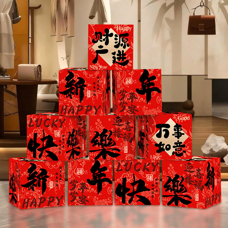 2026元旦新年春节装饰立体盒子堆头摆件橱窗店铺过年氛围场景布置,节庆用品/礼品,福字/窗花/窗贴,淘宝优惠券,粉丝福利购,淘宝优惠卷