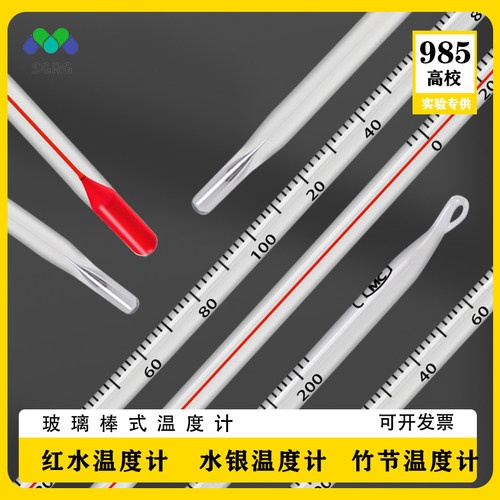 红水/水银/竹节温度计规格齐全