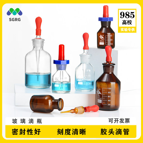 蜀牛透明玻璃滴瓶棕色滴瓶胶头滴管30/60/125ml化学中考教学仪器